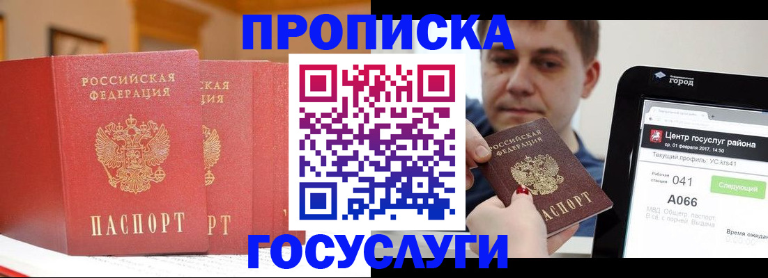 прописка паспорт в Ногинске