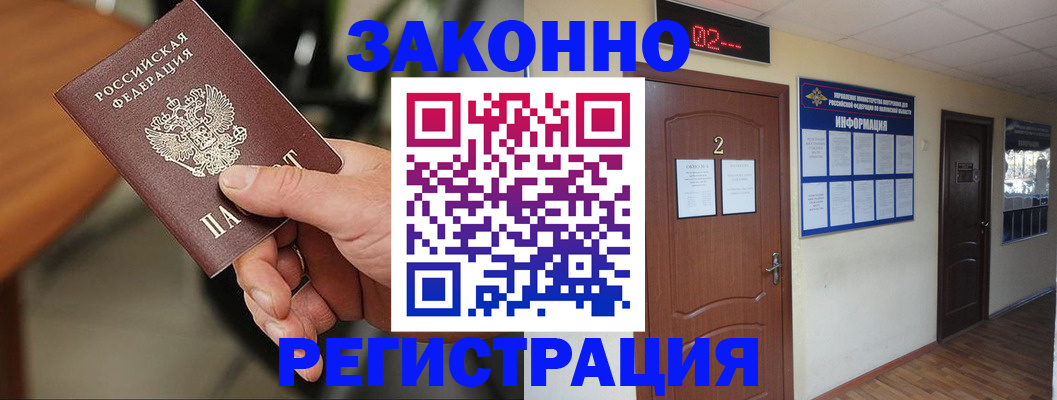 прописка законно в Ногинске