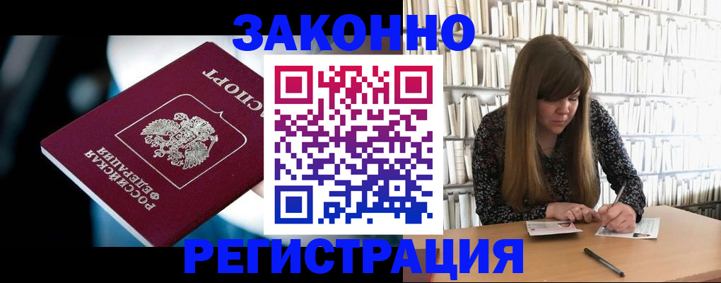 прописка для военкомата в Ногинске