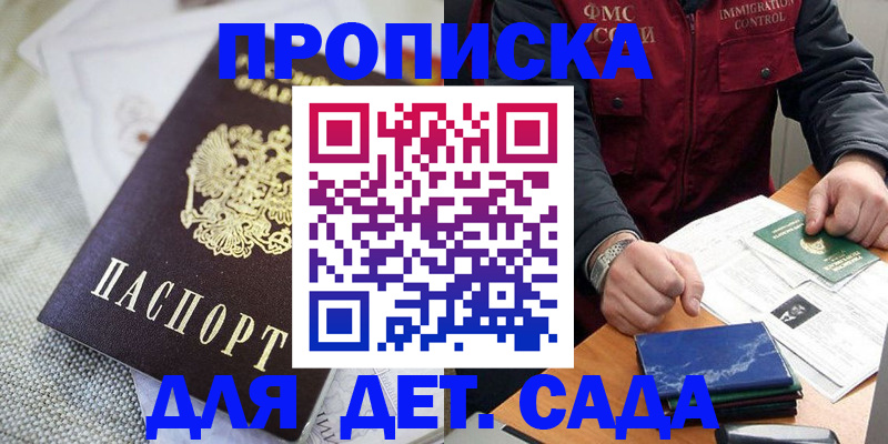 прописка для работы в Ногинске