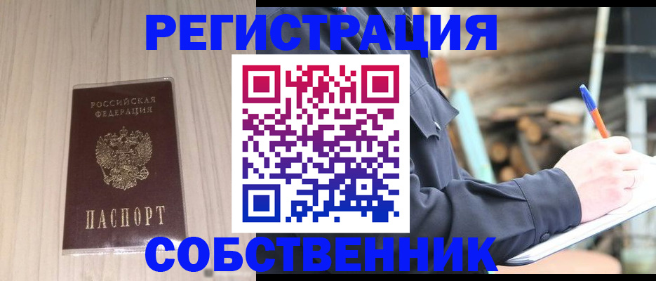 временная регистрация в Ногинске