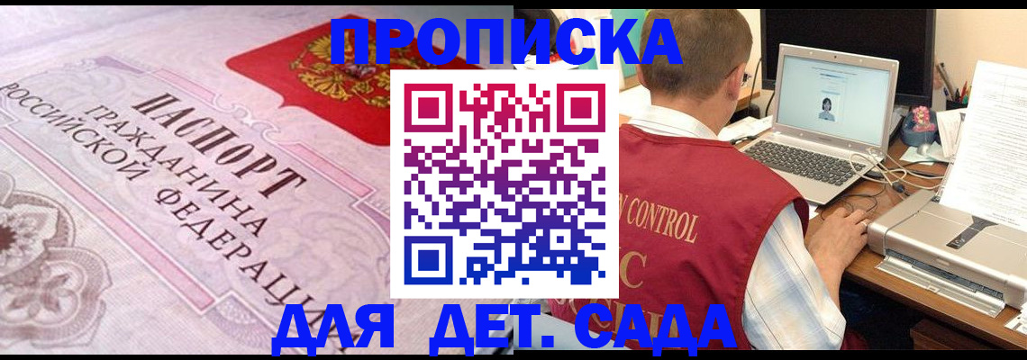 прописка в Ногинске